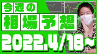 ドル円、ユーロ円、ユーロドルの相場予想【2022年4月18日～4月22日】